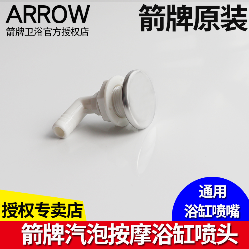 ARROW Arrow Cards Massage Bathtub Stainless Steel Steam Bubble Nozzle Original UNIVERSAL BUBBLE NOZZLE REPAIR ACCESSORIES