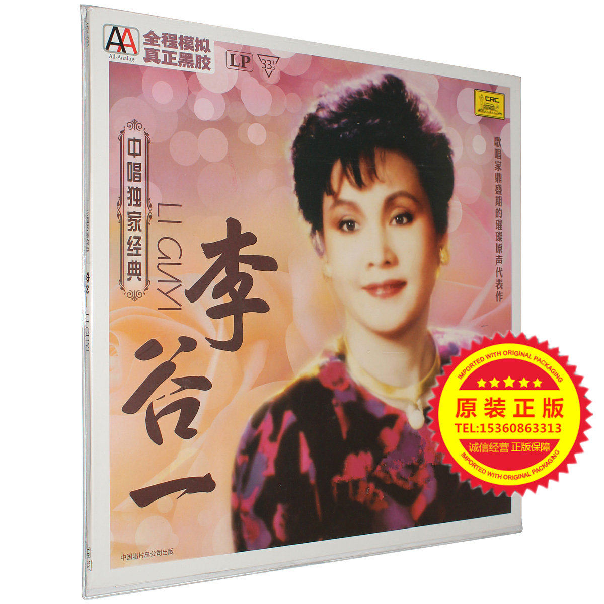 Genuine Classic National Beauty Sound Lee Valley An LP Black Gel Record 12 Inch Gramme Machine Dedicated Big Singing Disc Black Film