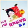 New genuine Ling Song 2 LP vinyl record gramophone with 12-inch 33-turn Li Xiaopei recording Nian Nujiao, etc