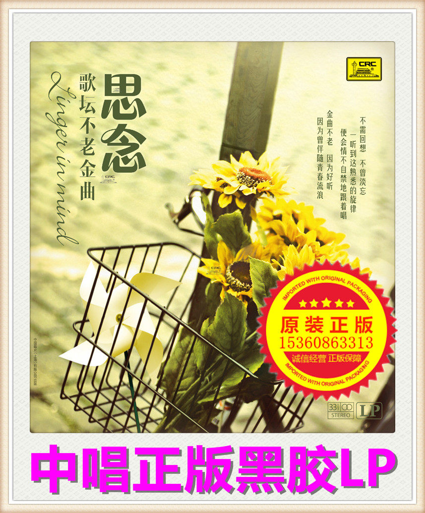 Genuine Mao Amin old wolf Li Chunbo A famous song missing LP vinyl record gramophone with 12 inches