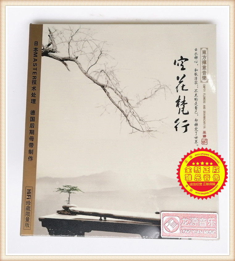 Spot new genuine Guqin music Wu Na Konghua Sanskrit CDHD fever record CD Fragrant Youquan, etc.