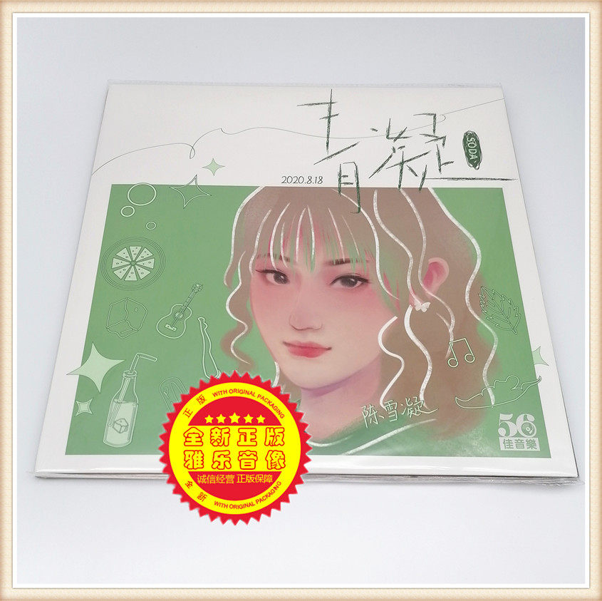 Brand new genuine Chen Xuegazing debut album Qingqing LP Black Gel Record Grammater Special 12-inch 33 33 eighteen turns eighteen, etc.