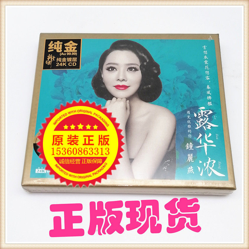 Spot brand new genuine female Chinese voice Zhong Liyan Lu Huanthick CD pure gold degree record 24K recording Li Xiaopei and others