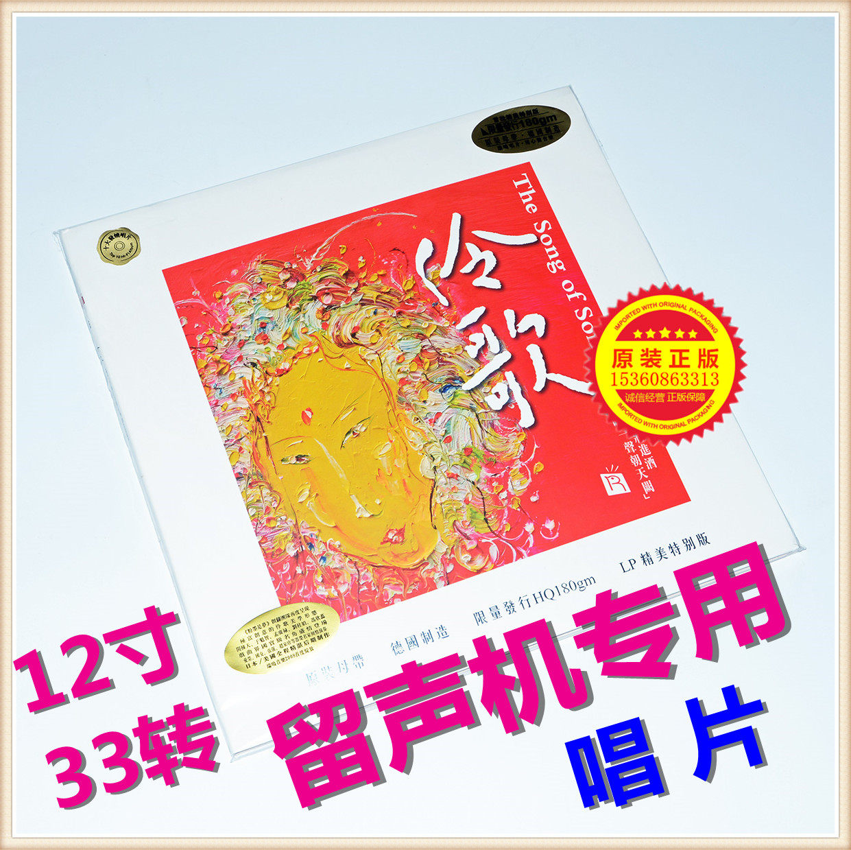 Genuine original master tape suppression Lingge 1 LP vinyl record phonograph special turntable