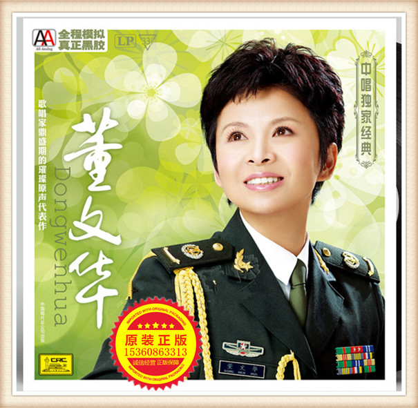 Original Sound of the New Genuine Song Singer's Sparkling Period Masterpiece of Dong Wenhua LP Black Gel Record Gramophonic special