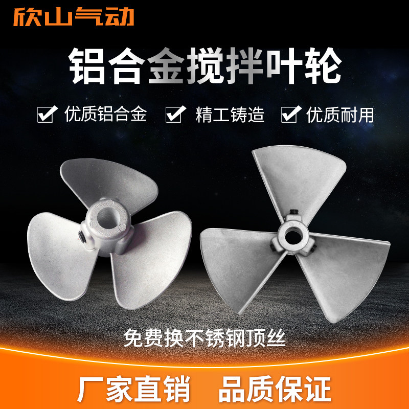 Aluminum alloy stainless steel stirring blade Three-leaf stirrers scattered disc 5 gallons of 50 gallons pneumatic mixer