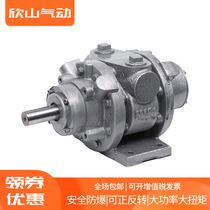  Xinshan XSP16AM vane type air motor High-speed powerful high-power explosion-proof stepless speed regulation with reducer