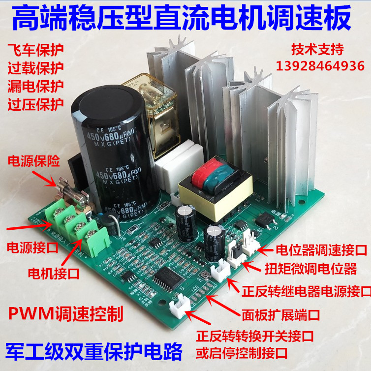 DC throttling thermoregulation DC 220V 110V Motor motors 10W-2000W Controller board