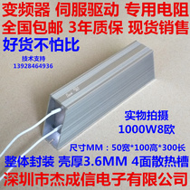 1000W8RJ Euro Servo Resistance Regenerative Braking Resistance Braking Resistance Aluminum Shell Resistance Trapezoid Resistor