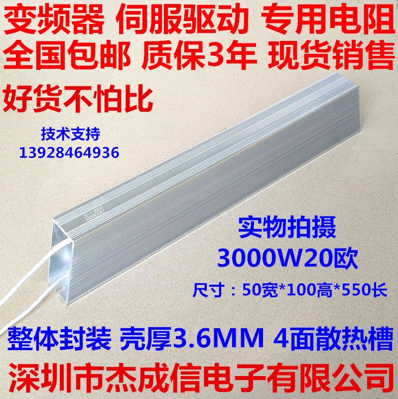 3000W20 Eurooriginal Fitted Frequency Conversion Servo Brake Regenerative Drive Brake Aluminum Shell Power Trapezoidal Resistance