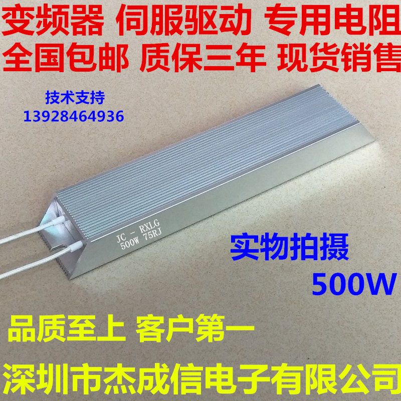 500W75 European Regenerative Resistance Brake Resistance Brake Resistance Aluminum Shell Resistance Trapezoidal Resistance
