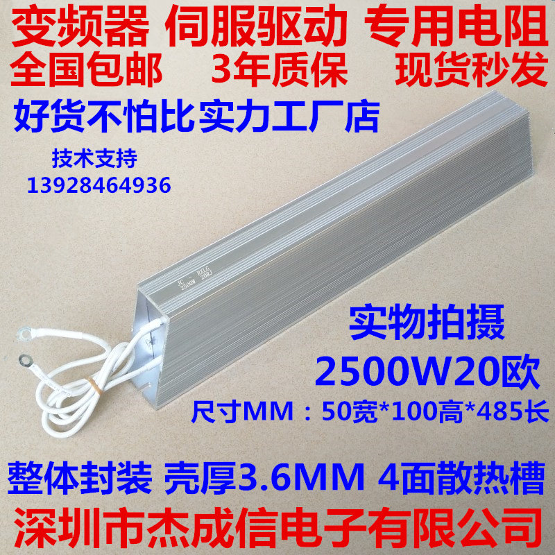 2500W20 OHM servo resistor Regenerative brake resistor Brake resistor Aluminum shell resistor Trapezoidal resistor