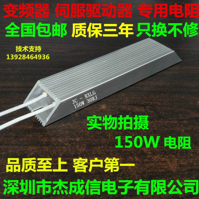 Regenerative resistor Brake resistor Brake resistor Aluminum shell resistor 50W60W80W100W120W150W