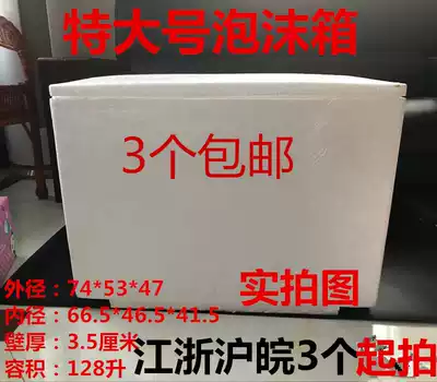 Generous foam box carton insulation box No 4 extra large thickened fruit high density seafood box wholesale