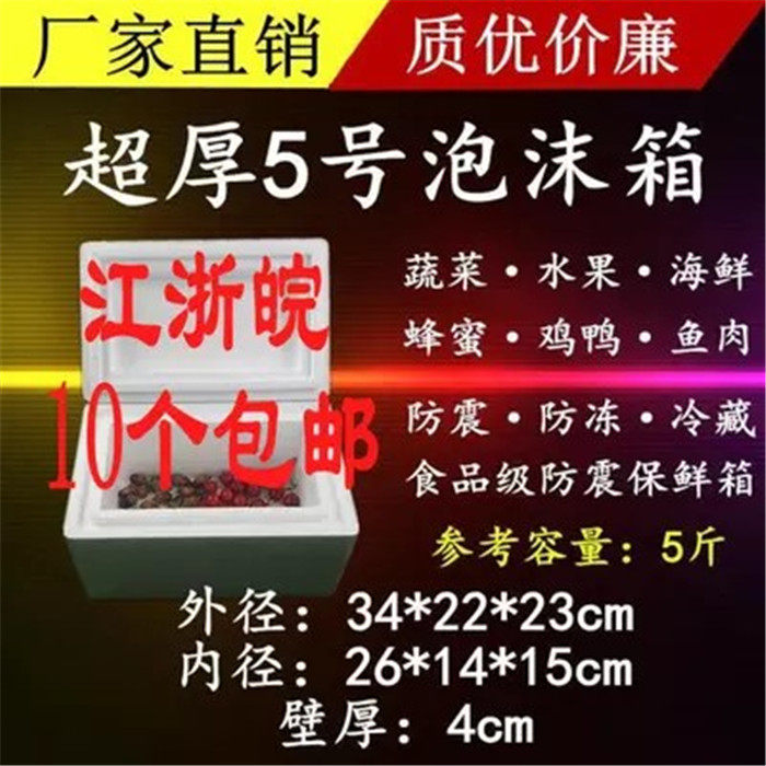 Thickened postal No. 5 foam box hairy crab biological cake medical food refrigerated shockproof preservation box thickened