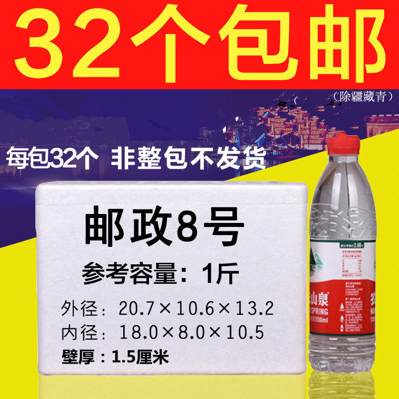 Postal Foam Box 8 Signs Lipstick Medicines Frozen Frozen Insulation Preservation box Small Wholesale 