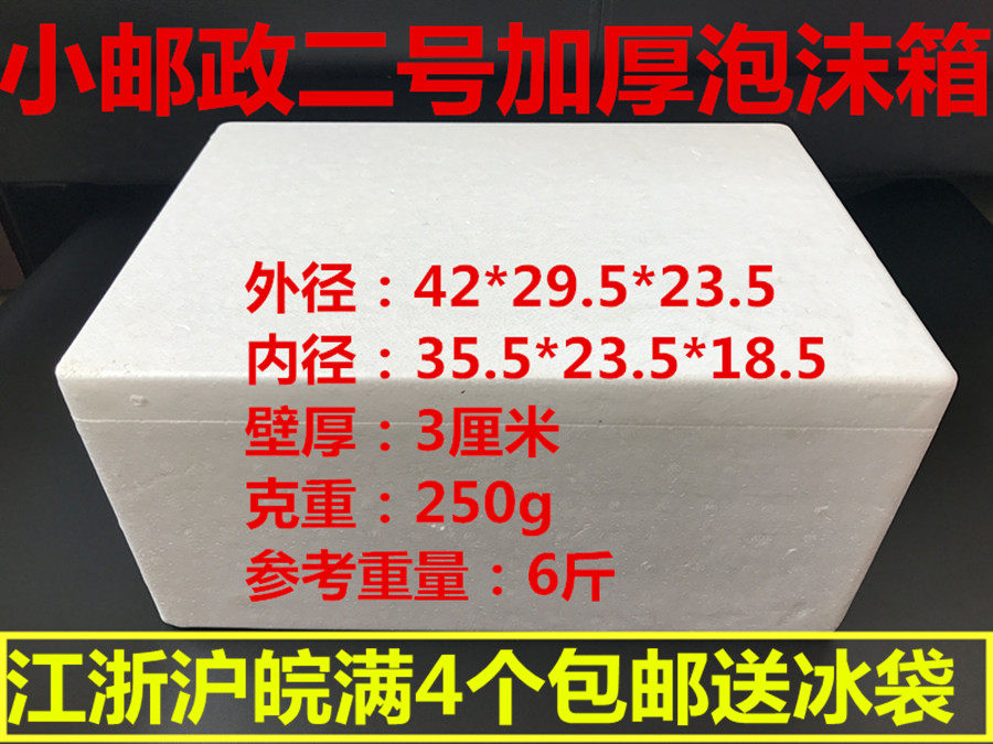 Small post No 2 foam box Insulation box thickened high density refrigerator Large fruit box wholesale custom package