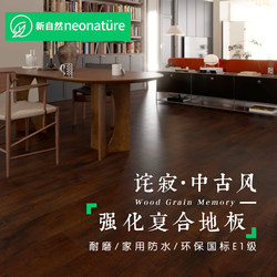 Jingji Mid-Century Style Wooden Floor Household Environmentally Friendly Floor Heating Waterproof Reinforced Composite Lock Black Walnut Diamond Board