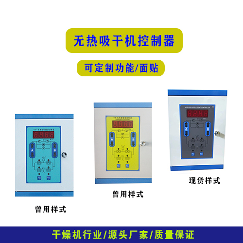 Dryer Controller Yx Type Non-Heat Adsorption Dryer Computer Board Intelligent Control Box Free Shipping Dryer Controller Yx Type Non-Heat Adsorption Dryer Computer Board Intelligent Control Box Free Shipping