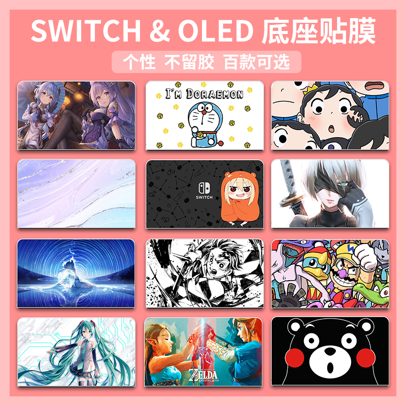 Suitable for Switch OLED stickers NS oled base stickers film pain stickers color stickers protective cover accessories