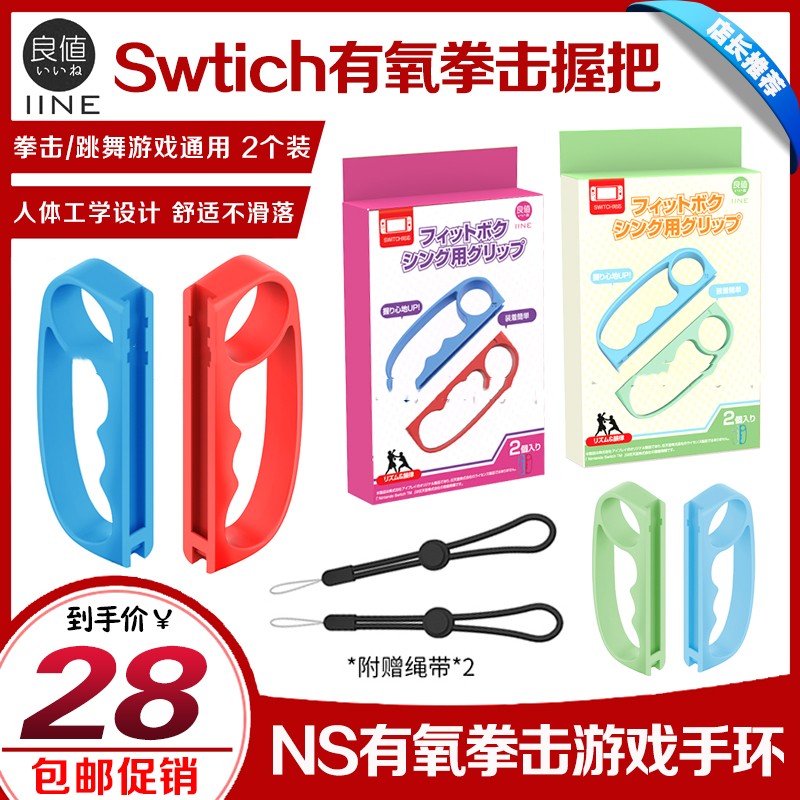 Good value Switch boxing set NS boxing ring wrist strap OLED grip set handle accessories aerobic