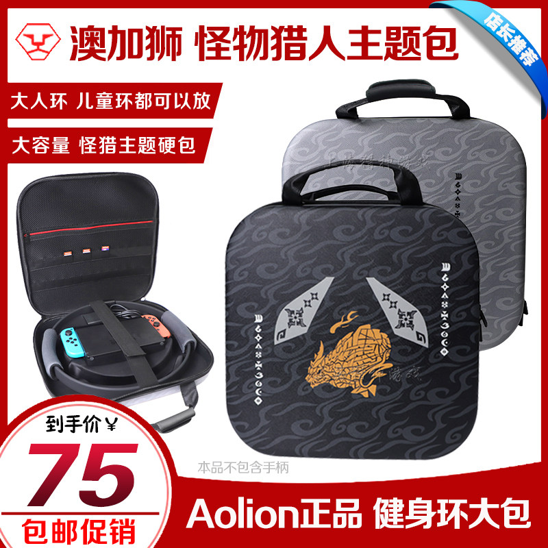 AOLION Switch fitness ring storage bag NS hard bag accessories storage bag children's ring protection bag