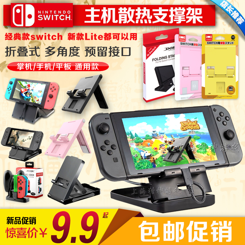  JYS original Switch bracket Host bracket NS bracket NX adjustable support frame base