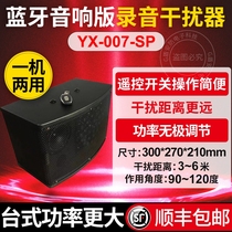 YX-007-SP desktop Bluetooth anti-mobile phone recording jammer anti-recording shielding instrument office conference room equipment