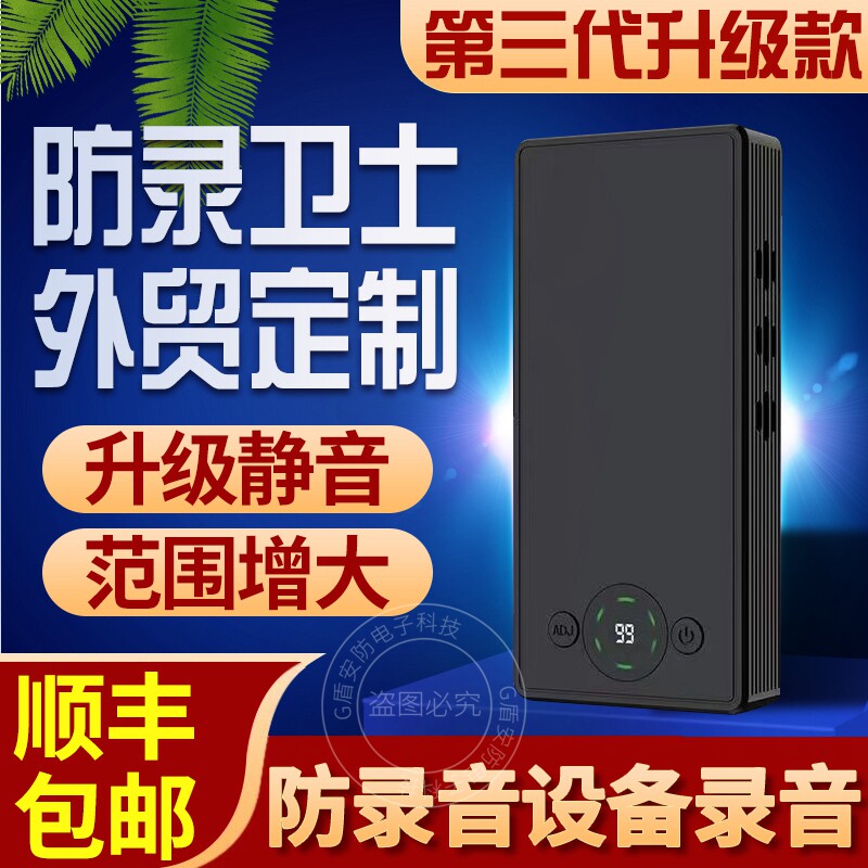 Anti-mobile phone recording handheld portable interference jammer instrument anti-conversation office conference room anti-recording equipment