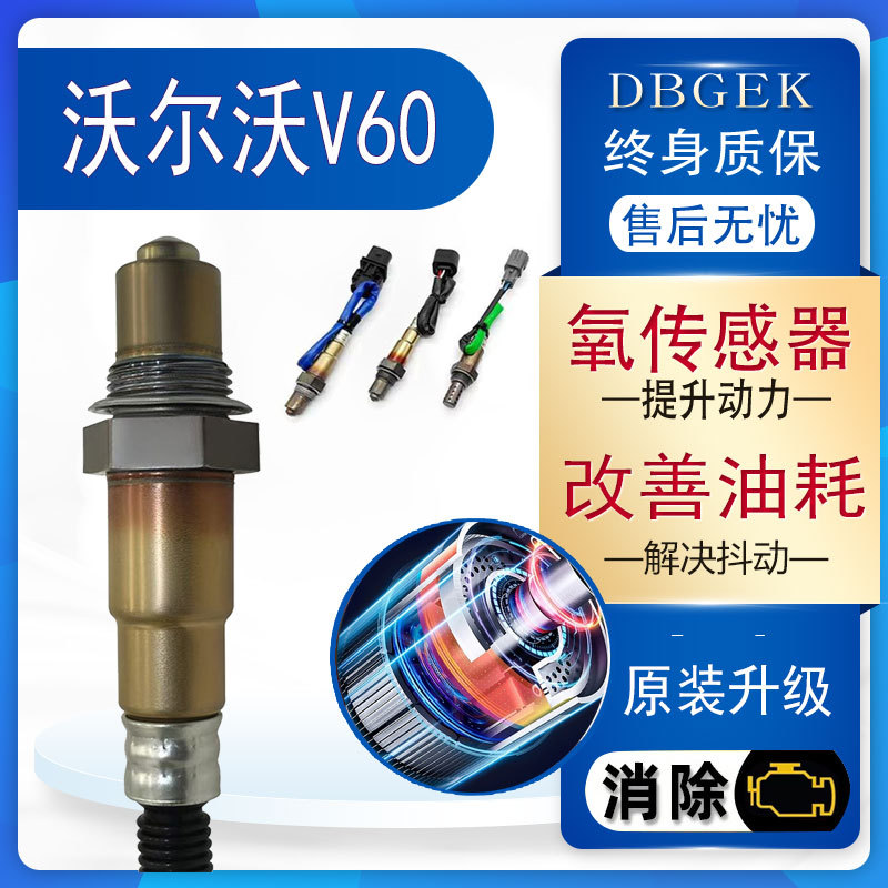 Suitable for Volvo V60 Front and Rear Oxygen Sensors, Original 2.0t and 3.0t Specific Upgrade Models for 2013, 2014, and 2015 Suitable for Volvo V60 Front and Rear Oxygen Sensors, Original 2.0t and 3.0t Specific Upgrade Models for 2013, 2014, and 2015