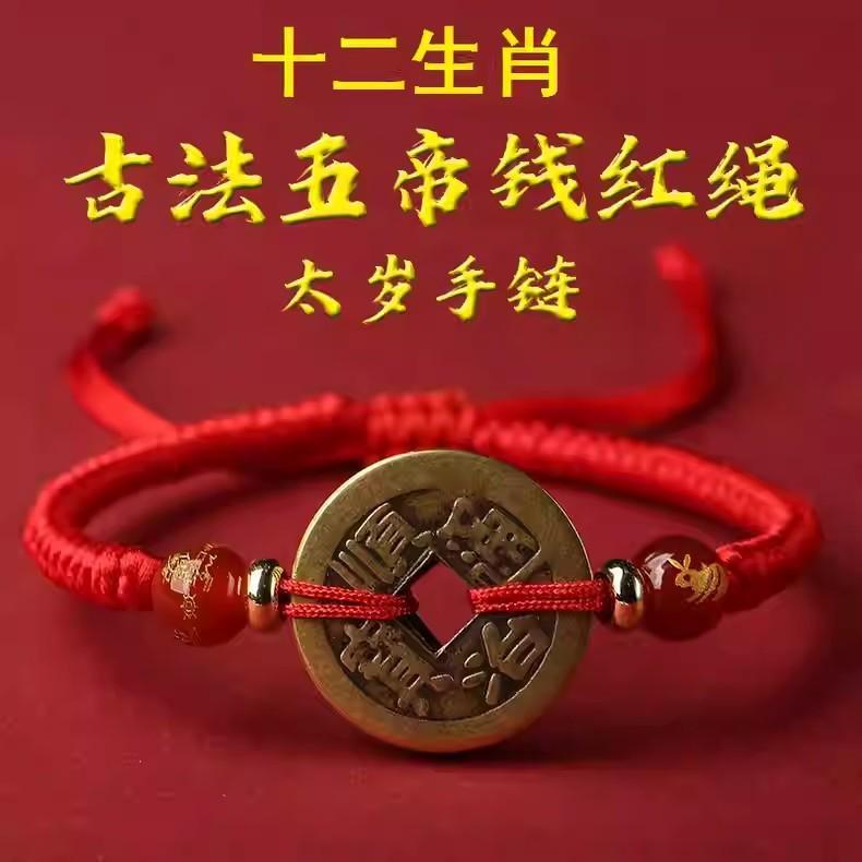 Five Emperors Coin Bracelet Braided Rope Zodiac Year Pure Copper 2024 Zodiac Year Anti-Evil Copper Coin Small Ancient Coin Good Luck Bracelet