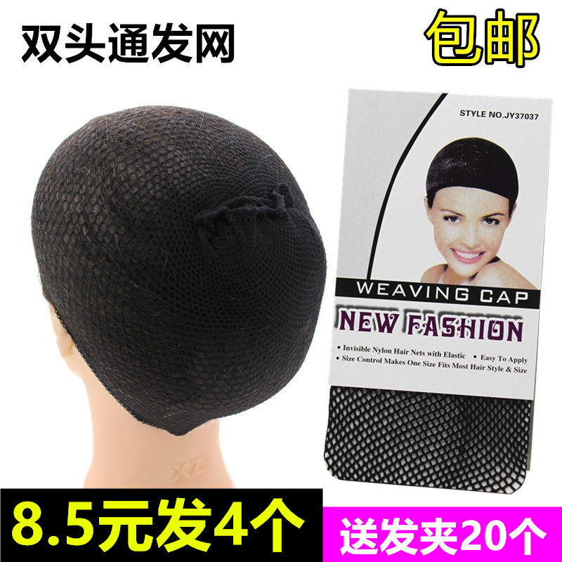 Hair mesh black wig fixed invisible hair cover Korean version of the two ends of the stretch mesh head cover fixed mesh cover wig accessories