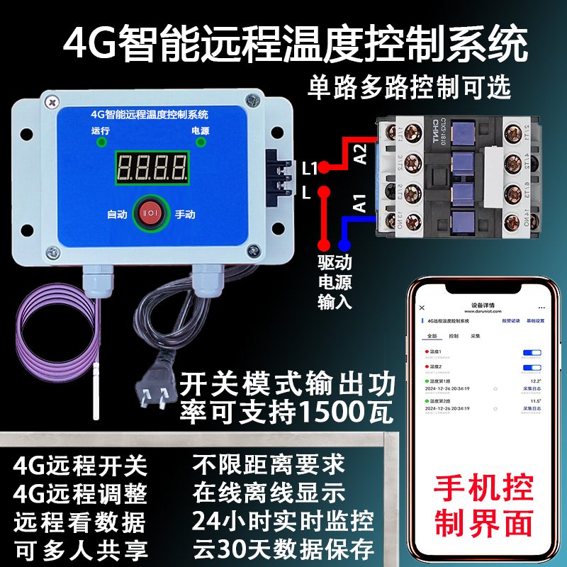 4g Remote Temperature Controller Single-Channel Multi-Channel Remote Switch Temperature Alarm High Temperature Low Temperature Fully Automatic Control Box
