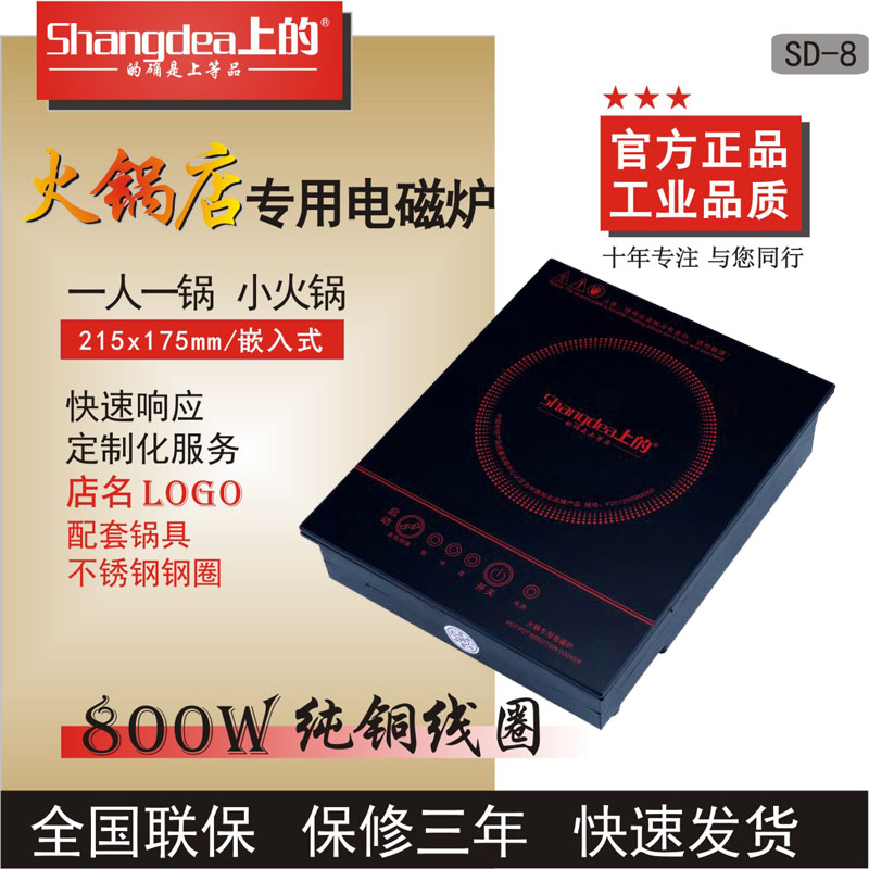 On the hot pot induction cooker special square touch 800W self-service one person one pot hot pot restaurant special small hot pot