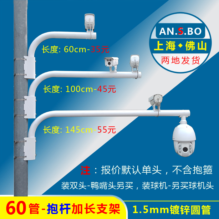 Monitoring pole extension bracket Skynet security monitoring outdoor outdoor hoop bracket 60 tube pole bracket
