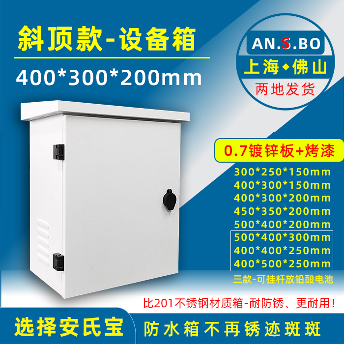Monitoring equipment weak grid road integrated box pole hanging box distribution box outdoor waterproof box Anshibao manufacturer T420