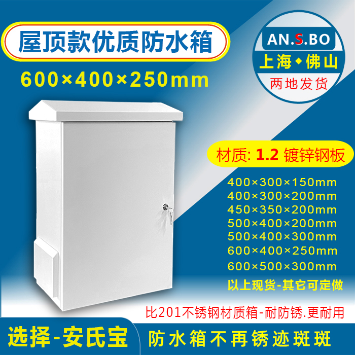 Monitor outdoor case Skynet Xueliang engineering equipment Anti-tank distribution control assembly box power cabinet 6425