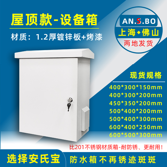 Surveillance Equipment Box Room Outdoor Weak Electricity Network Policing Tiannet Weather Detection Solar Energy Storage Control Upright Rod Anti Tank