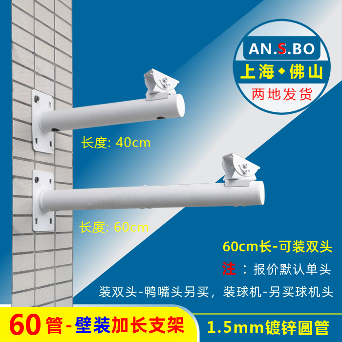 Monitoring bracket outdoor lengthened monitoring camera head wall mounting bracket double-gun machine position ball machine holder An's treasure