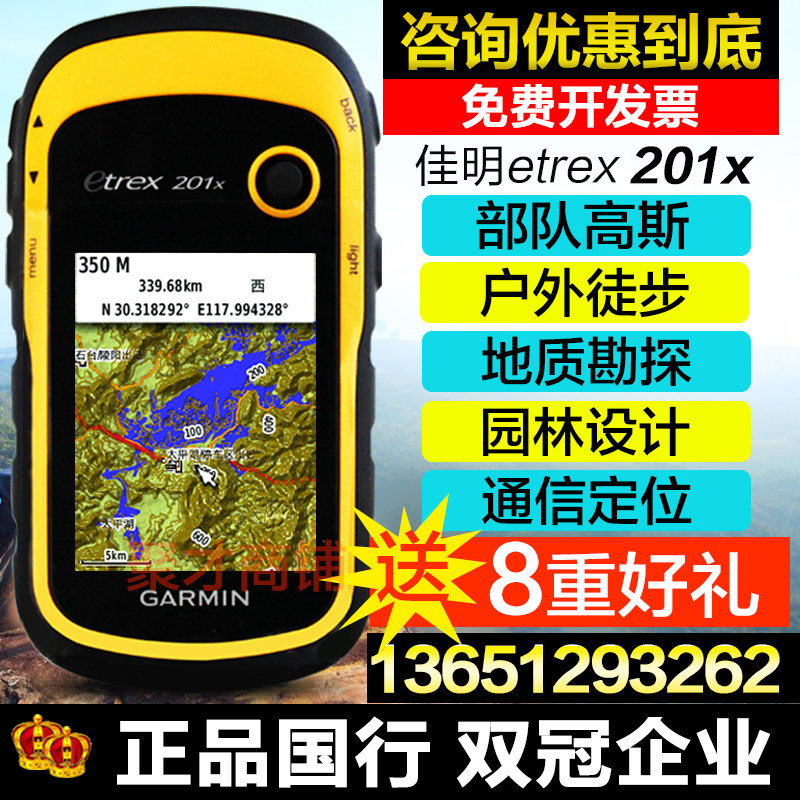 Garmin Jiaming eTrex201x outdoor GPS measuring instrument handheld GPS navigation latitude and longitude locator measuring mu