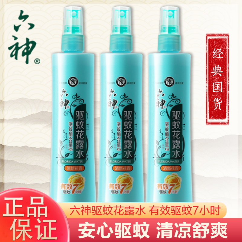 Six gods repellent mosquito dew 180ml spray fresh flower fragrance cool and summer baby repellent classic flower dew