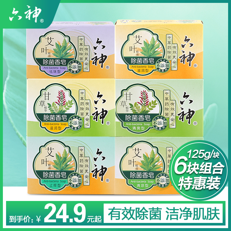Six God Soap liquorice Aleaf removing bacteria Refreshing Soap Cool anti-taste type 125g * 6 pieces Remain bath to shower face wash