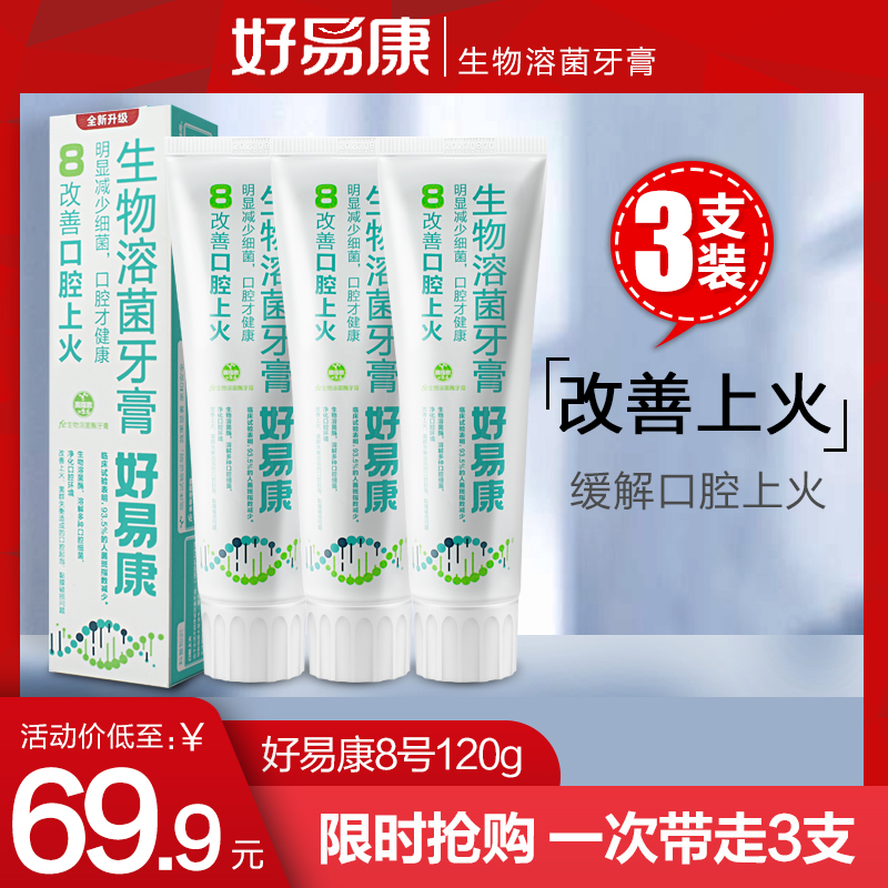 3 - The flame of the gums bleeding on the gums 8 - 120g of the Yikang biolysozyme toothpaste