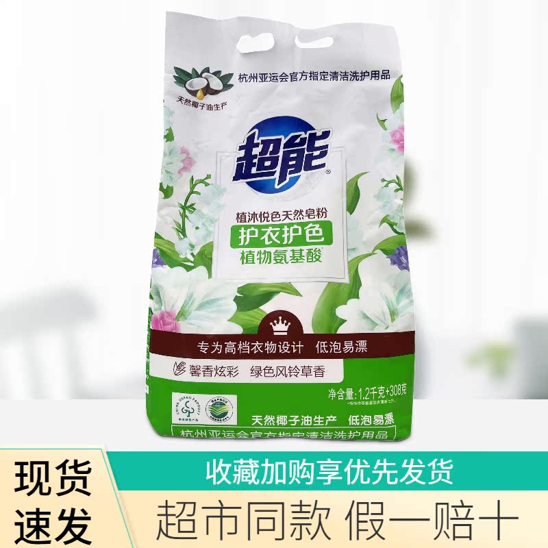 Superpower plant Yu Yu Yu Natural Soap Powder Care Plant color amino acid green windbell fragrance 1508g