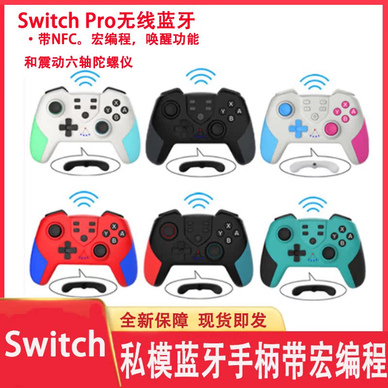 Private model Switch Pro Bluetooth gamepad with macro programming with wake-up vibration gyroscope with NFC function