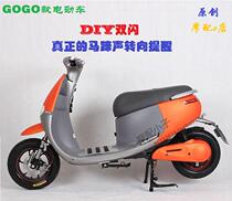 GOGO electric car DIY modification double flash steering priority horseshoe sound lossless installation in-line does not change the line