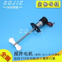 Bojie accessories UV printer mixing white ink motor for 1L 1 5L 1 8 2L cartridge stirring motor