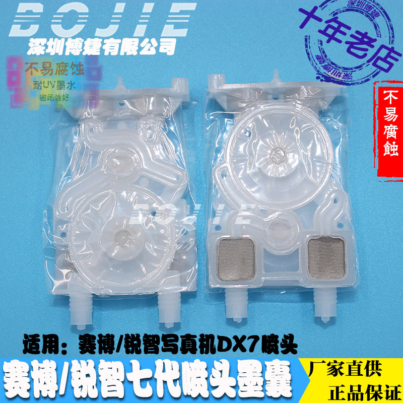 Sebo 7 Generation Sprinkler Ink Saci 9100 9200 Write true machine DX7 print head for ink sacks Seven generations-Taobao