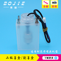 Bojie for Aowei Meeter Jingjing elegant blue jet painting machine secondary ink bottle auxiliary ink bottle auxiliary Ink ink