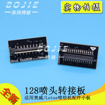 Bojie applicable to Aowei inkjet printer 128 nozzle adapter board inkjet printer transfer card 128 nozzle small Board